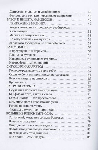 Фотография книги "Хнык: Обнаженная душа. Жгучие откровения женщины-психолога"