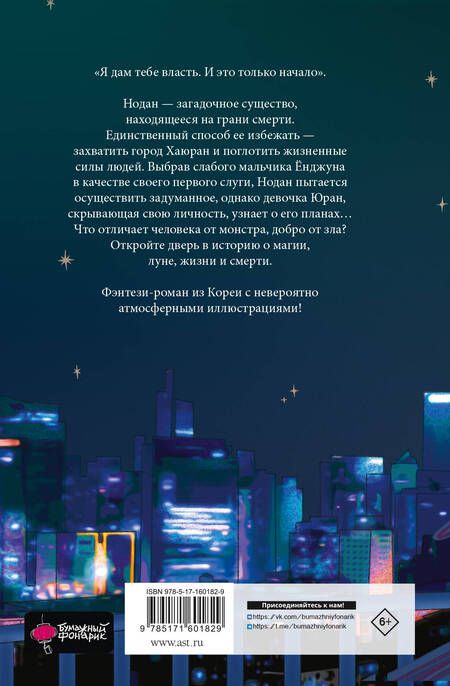 Фотография книги "Хо: Брат волка. Том 1. Мальчик с глазами зверя"