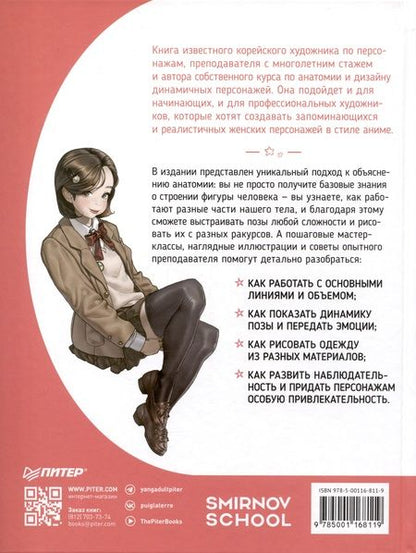 Фотография книги "Хо: Дизайн женских аниме-персонажей. Туториалы от азиатских художников"