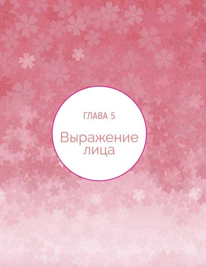 Фотография книги "Хо: Дизайн женских аниме-персонажей. Туториалы от азиатских художников"