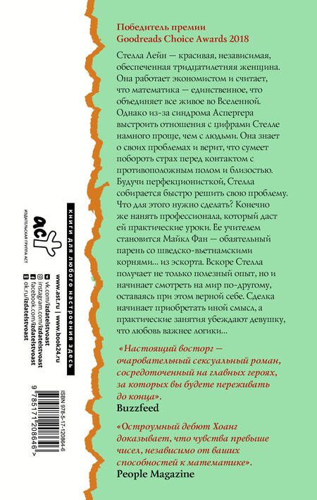 Фотография книги "Хоанг: Коэффициент поцелуя"