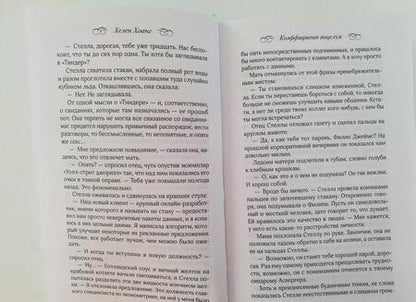 Фотография книги "Хоанг: Коэффициент поцелуя"