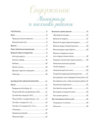 Фотография книги "Хоанг Тхи: Крошки-амигуруми. 15 очаровательных игрушек, связанных крючком"