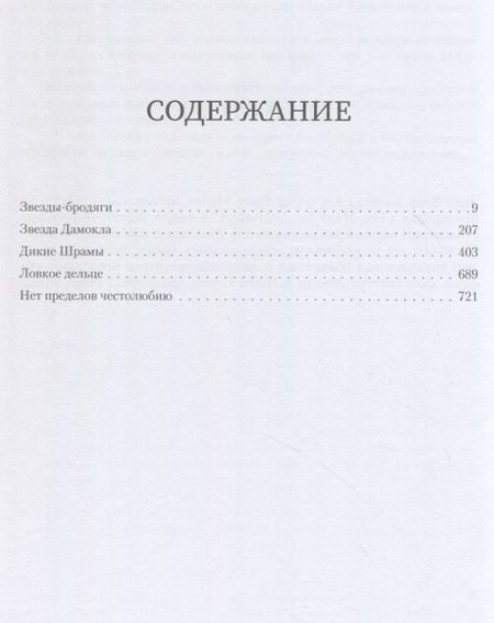 Фотография книги "Хоар: Вольный торговец"