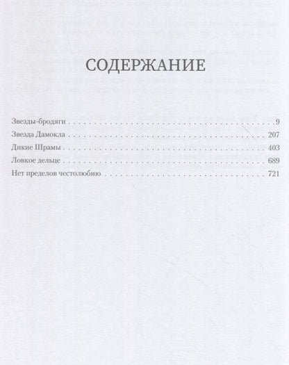 Фотография книги "Хоар: Вольный торговец"