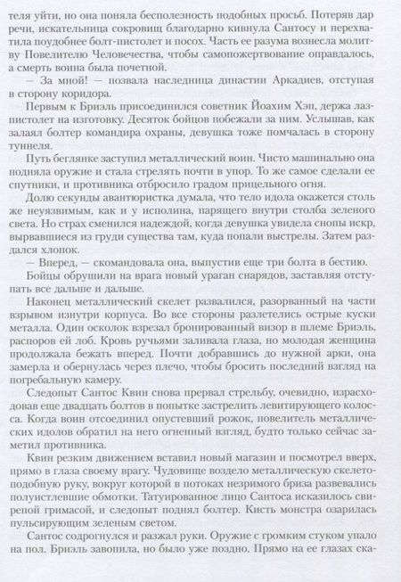 Фотография книги "Хоар: Вольный торговец"