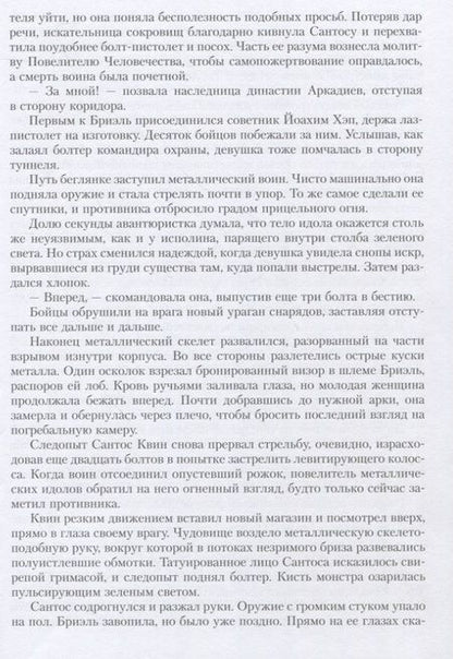 Фотография книги "Хоар: Вольный торговец"