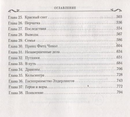 Фотография книги "Хобб: Сага о Фитце и Шуте. Книга 2. Странствия Шута"