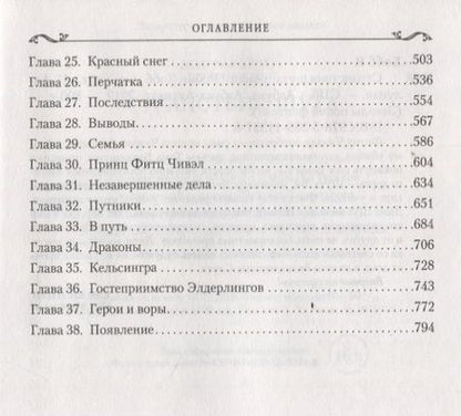 Фотография книги "Хобб: Сага о Фитце и Шуте. Книга 2. Странствия Шута"