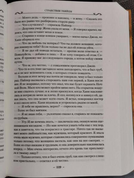 Фотография книги "Хобб: Сага о Видящих. Книга 3. Странствия убийцы"