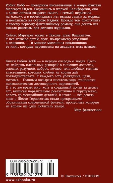 Фотография книги "Хобб: Сага о Видящих. Странствия убийцы. Комплект из 2-х книг"
