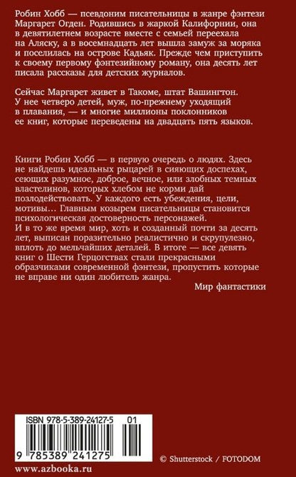 Фотография книги "Хобб: Сага о Видящих. Странствия убийцы. Комплект из 2-х книг"