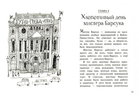 Фотография книги "Хоббс: Мистер Барсук и большой сюрприз"