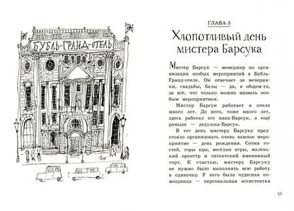 Фотография книги "Хоббс: Мистер Барсук и большой сюрприз"