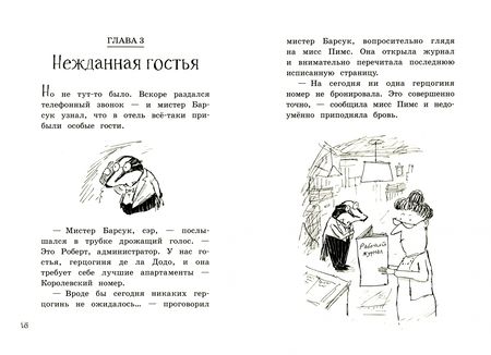 Фотография книги "Хоббс: Мистер Барсук и капризная герцогиня"