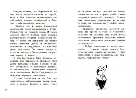 Фотография книги "Хоббс: Мистер Барсук и капризная герцогиня"