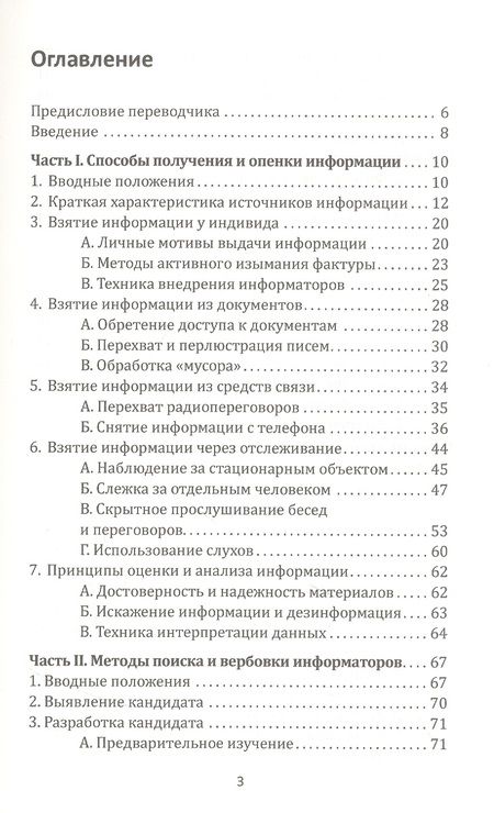 Фотография книги "Хобли: Самоучитель разведчика"