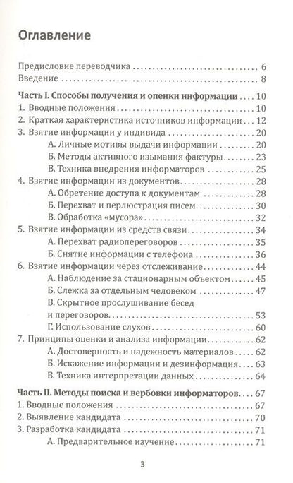 Фотография книги "Хобли: Самоучитель разведчика"