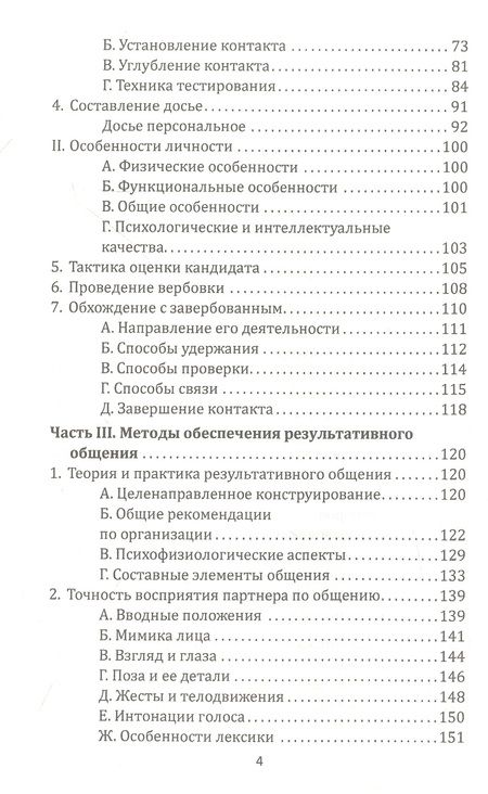 Фотография книги "Хобли: Самоучитель разведчика"