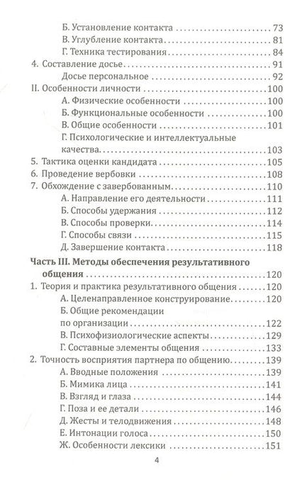 Фотография книги "Хобли: Самоучитель разведчика"