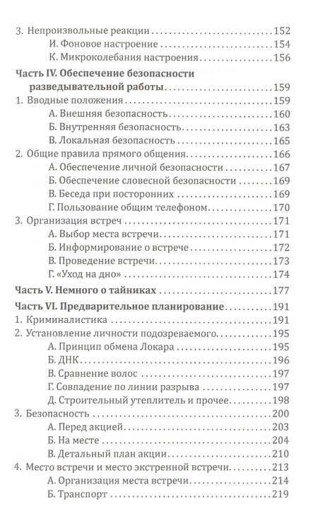 Фотография книги "Хобли: Самоучитель разведчика"