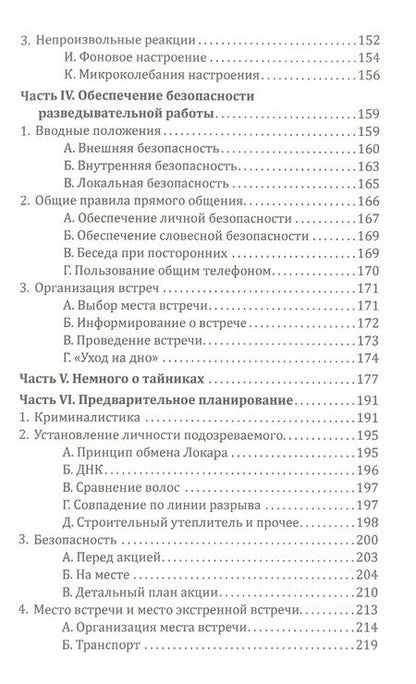 Фотография книги "Хобли: Самоучитель разведчика"