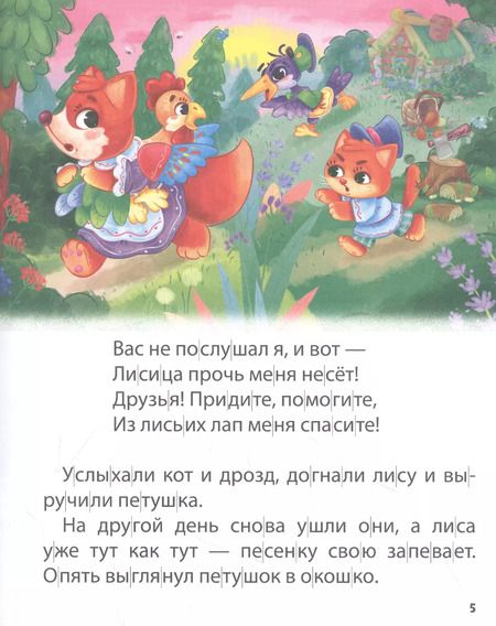 Фотография книги "ХОЧУ ЧИТАТЬ САМ. ПО СЛОГАМ. Русские народные сказки"