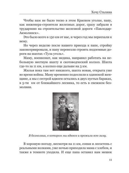 Фотография книги "Хочу Сталина"