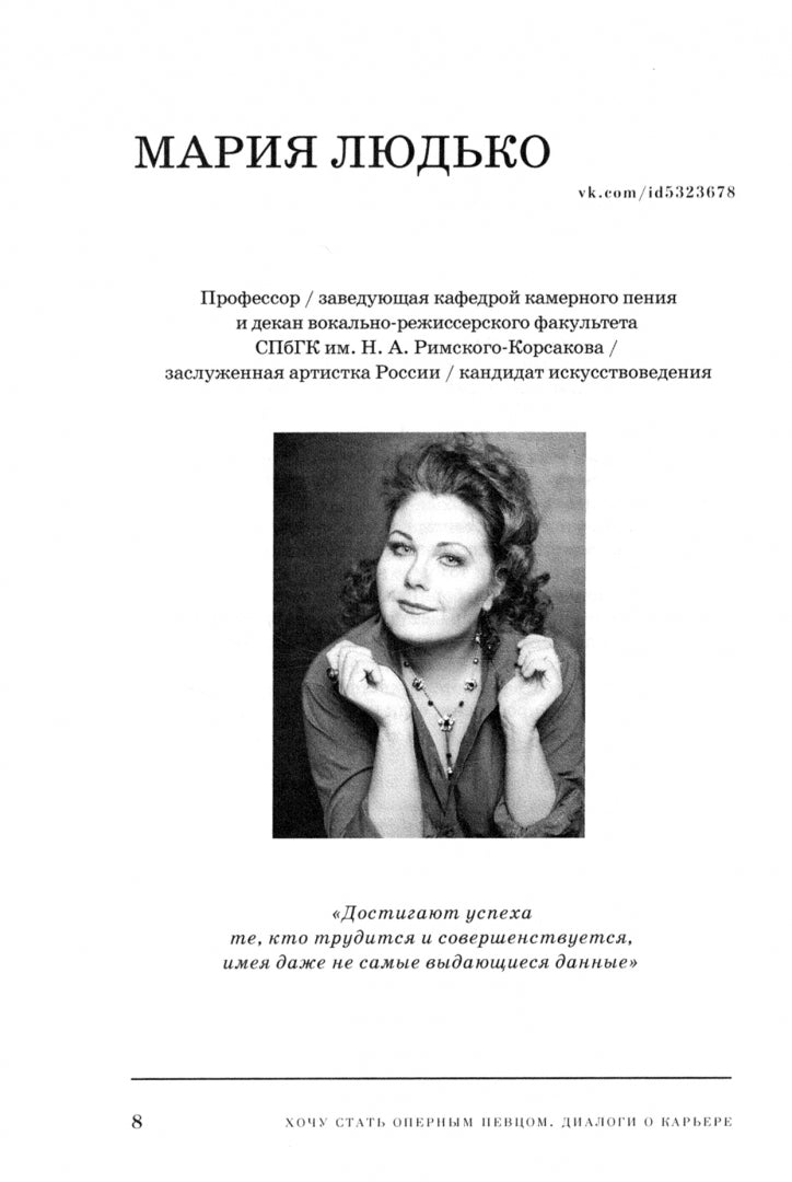Фотография книги "Хочу стать оперным певцом. Диалоги о карьере"