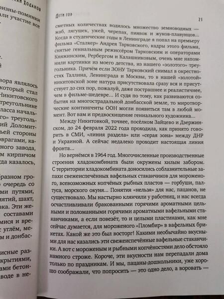 Фотография книги "Ходанов: Дети гор"