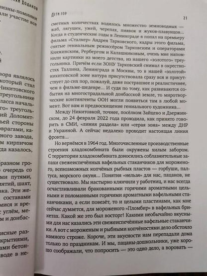 Фотография книги "Ходанов: Дети гор"