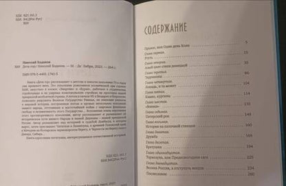 Фотография книги "Ходанов: Дети гор"
