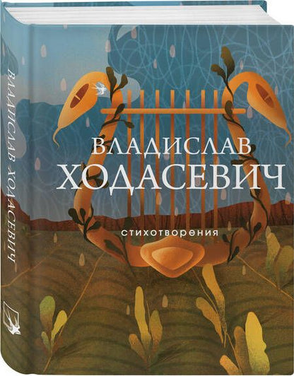 Фотография книги "Ходасевич: Стихотворения"