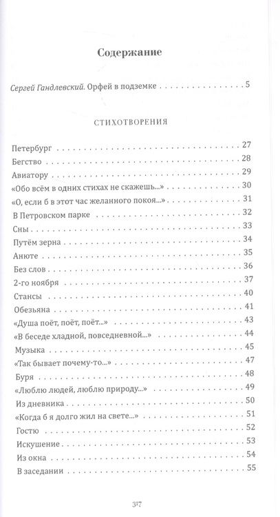 Фотография книги "Ходасевич: Владислав Ходасевич. Выбор Сергея Гандлевского"