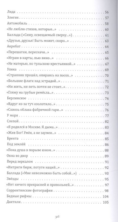 Фотография книги "Ходасевич: Владислав Ходасевич. Выбор Сергея Гандлевского"