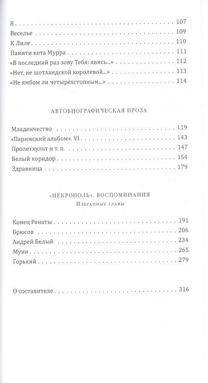 Фотография книги "Ходасевич: Владислав Ходасевич. Выбор Сергея Гандлевского"