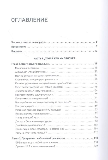 Фотография книги "Ходченков, Унжаков: Ген богатства"