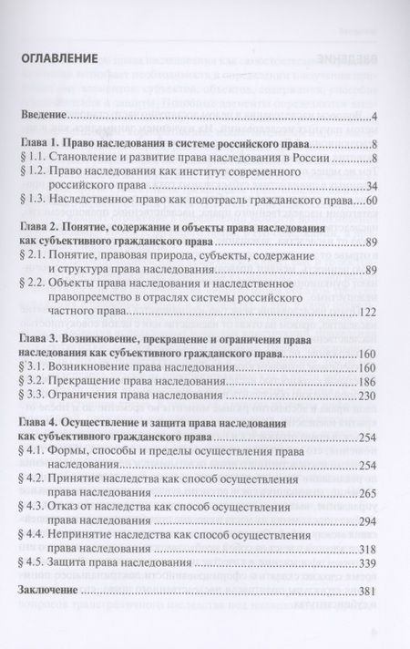 Фотография книги "Ходырева: Право наследования в гражданском праве России"