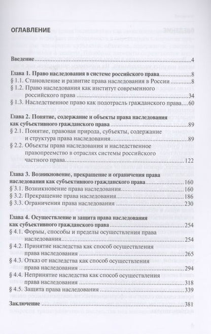 Фотография книги "Ходырева: Право наследования в гражданском праве России"