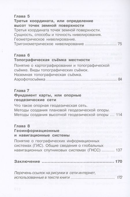Фотография книги "Ходоров: Геодезия - это очень просто. Введение в специальность. Учебное пособие"