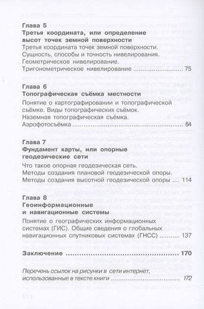 Фотография книги "Ходоров: Геодезия - это очень просто. Введение в специальность. Учебное пособие"