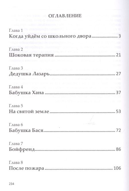 Фотография книги "Ходоров: Транзитом в Израиль"