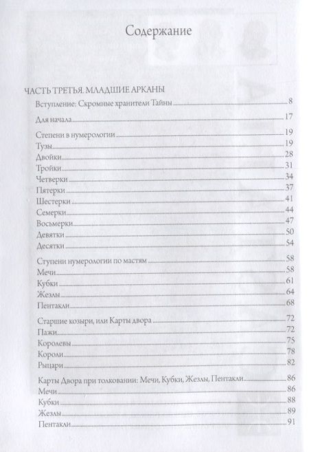 Фотография книги "Ходоровски: Путь Таро. Том II. Продвинутый уровень"