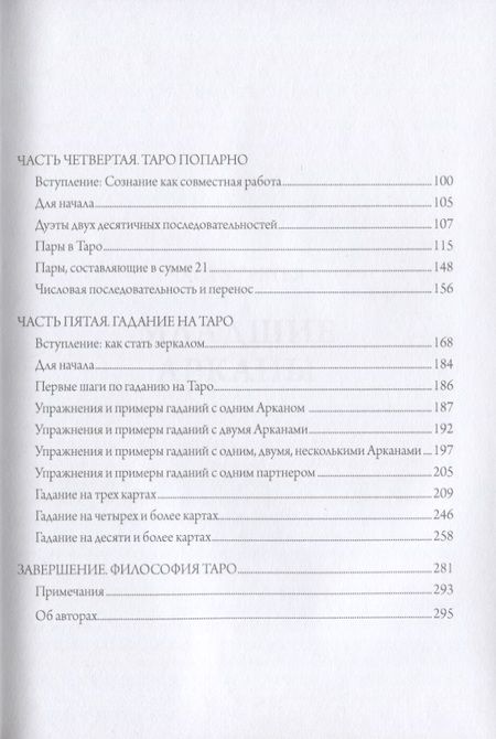 Фотография книги "Ходоровски: Путь Таро. Том II. Продвинутый уровень"