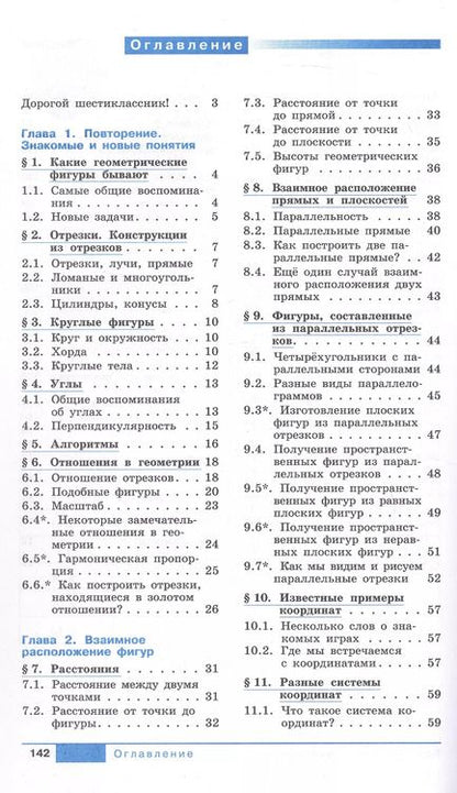 Фотография книги "Ходот, Ходот: Математика. 6 класс. Наглядная геометрия. Учебник. ФГОС"