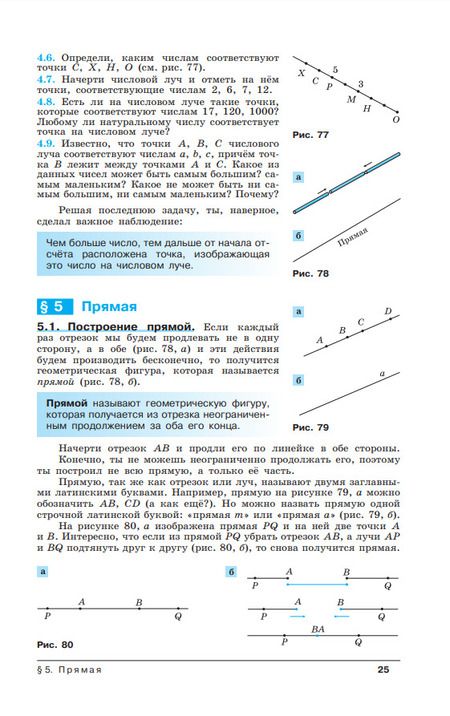 Фотография книги "Ходот, Ходот, Велиховская: Математика. Наглядная геометрия. 5 класс. Учебник"