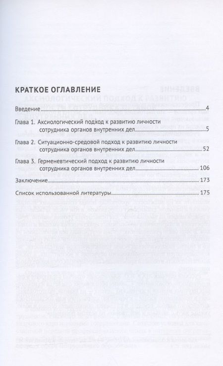 Фотография книги "Ходякова, Сердюк, Скляренко: Педагогические подходы к развитию личности сотрудника органов внутренних дел. Монография"