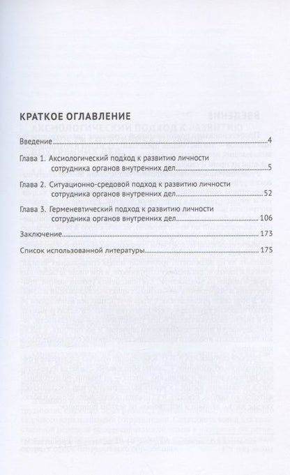 Фотография книги "Ходякова, Сердюк, Скляренко: Педагогические подходы к развитию личности сотрудника органов внутренних дел. Монография"