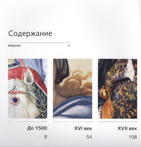 Фотография книги "Ходж: Искусство в деталях. 100 шедевров"