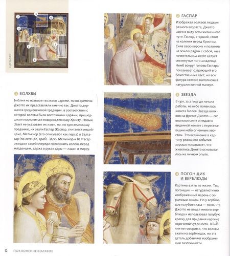 Фотография книги "Ходж: Искусство в деталях. 100 шедевров"